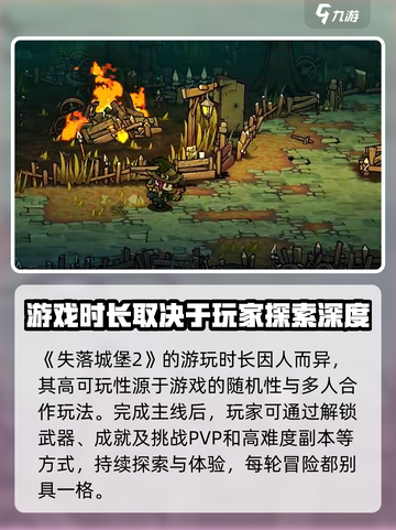 失落城堡2可以玩多久介绍截图7