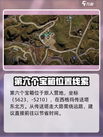 七日世界地图宝箱位置都在哪介绍截图7
