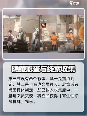 新月同行第五章有哪些彩蛋介绍截图4