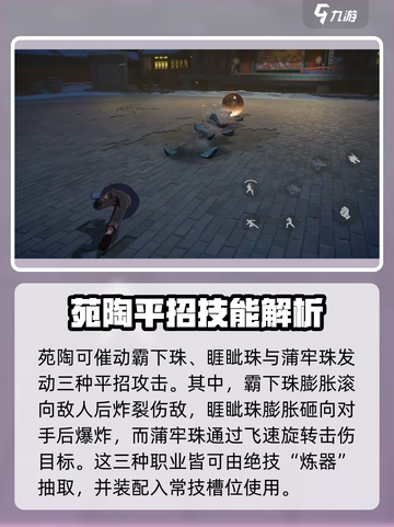 异人之下手游苑陶技能怎么样介绍截图3