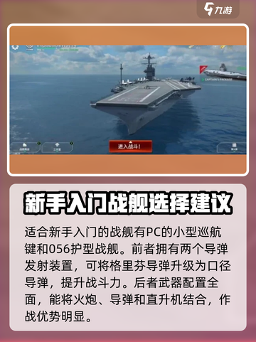 现代战舰新手推荐什么舰介绍截图2