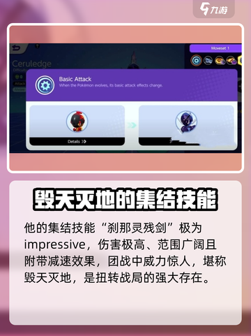 宝可梦大集结🔥苍炎刃鬼超强玩法揭秘！⚡截图3