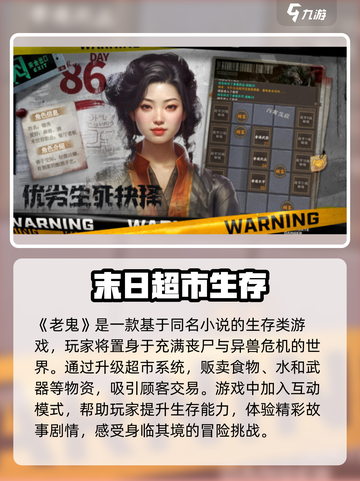 我在末世开超市老鬼介绍介绍截图2