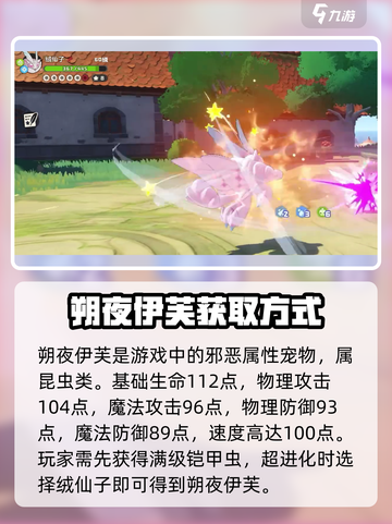 洛克王国手游朔夜伊芙怎么样介绍截图2
