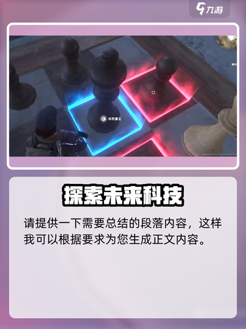七日世界异常物棋盘攻略介绍截图7