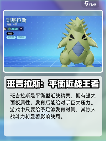 宝可梦大集结班吉拉斯怎么打介绍截图2