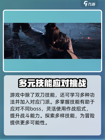 燕云十六声双刀偷师怎么做介绍截图5
