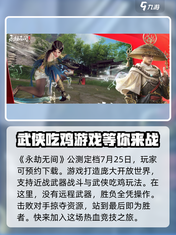 永劫无间手游公测时间🔥抢先爆料💥截图2