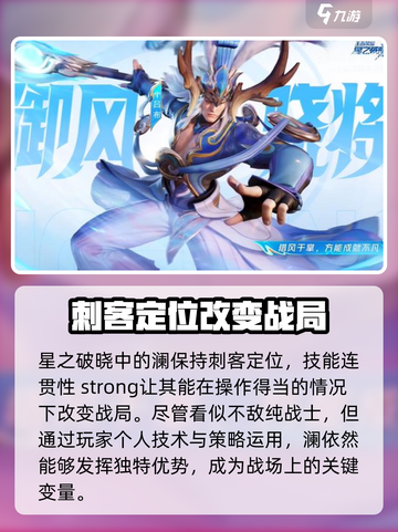 星之破晓澜打吕布推荐攻略介绍截图3