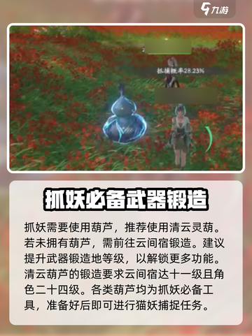 仙剑世界绣影猫妖在哪里找介绍截图4
