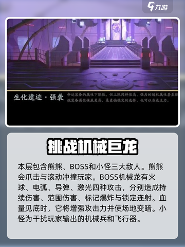 战斗法则29层怎么过介绍截图3
