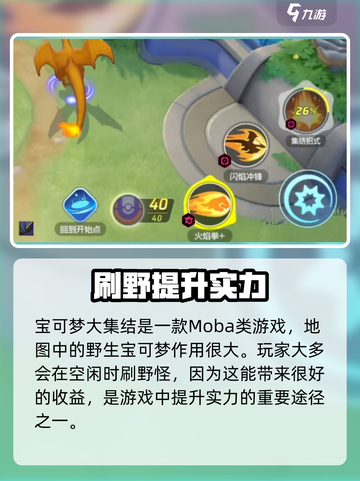 宝可梦大集结野怪有什么用介绍截图2