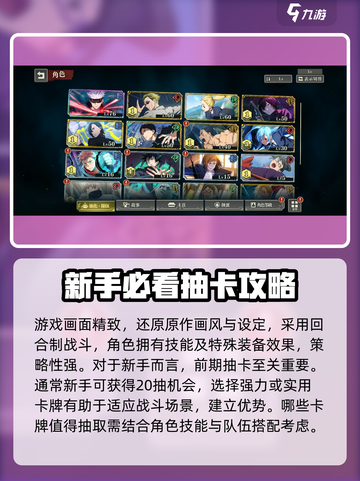 咒术回战手游攻略介绍截图2