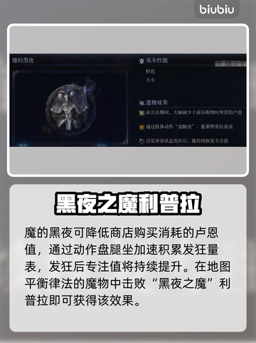 艾尔登法环黑夜君临遗物刷新点🔥必看攻略！💎截图9