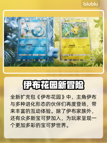 🔥宝可梦TCGPocket新DLC伊布花园曝光！✨截图2