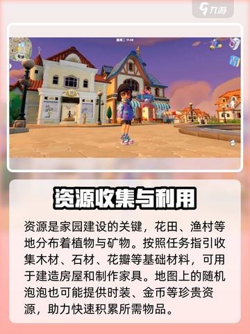 心动小镇家园🔥玩法攻略，轻松升级✨截图3