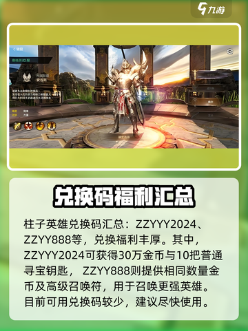 柱子英雄兑换码一览介绍截图2