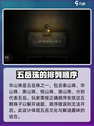 盗墓长生印🔥华山珠安放位置大揭秘！截图2