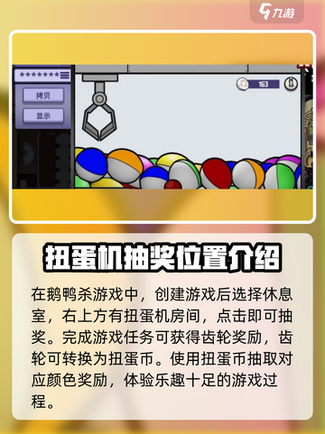 鹅鸭杀手游版抽奖方法介绍截图2