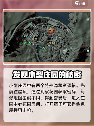 三角洲行动🔥隐藏彩蛋箱获取秘籍🎉截图4