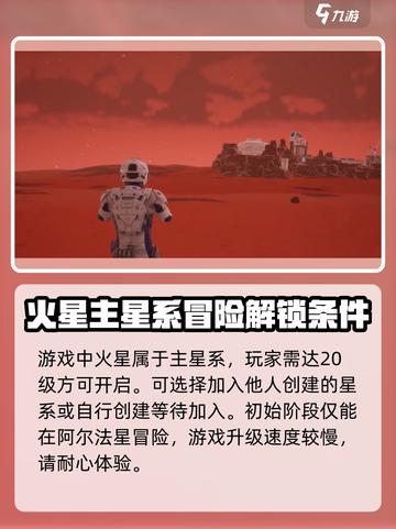 创造吧我们的星球火星介绍介绍截图2