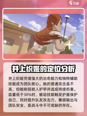 境界刀鸣：井上织姬角色效果大曝光💥🔥截图2