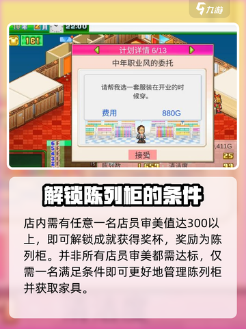 时尚洋品店物语🔥陈列柜获取攻略💎截图4