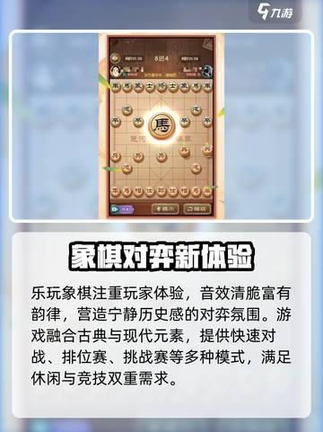 乐玩象棋最新版下载🔥超爽对战体验！♟截图4