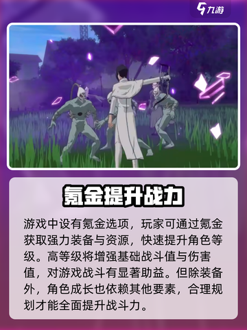 境界刀鸣氪金攻略介绍截图2