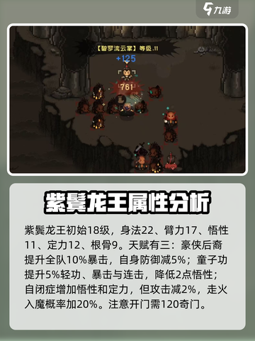 大江湖之苍龙与白鸟紫髯龙王怎么获得介绍截图3