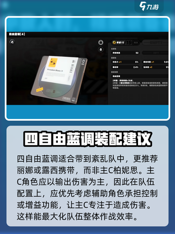 绝区零柏妮思驱动盘推荐介绍截图4