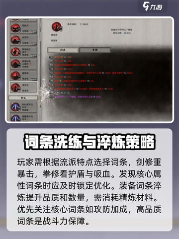 鬼谷八荒词条怎么洗介绍截图3