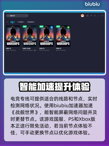 战舰世界延迟高🔥游戏加速神器推荐🚀截图4