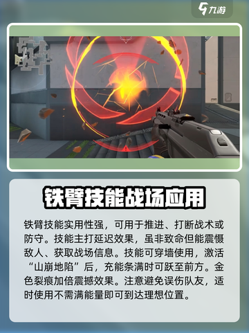 无畏契约源能行动铁臂怎么样介绍截图4