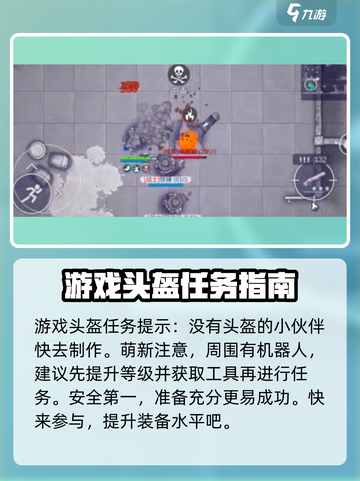 阿瑞斯病毒2头盔在哪介绍截图5