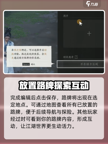 燕云十六声怎么放路牌介绍截图4