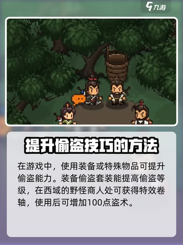 大江湖之苍龙与白鸟盗术怎么提升介绍截图4