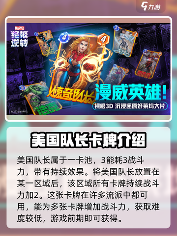 漫威终极逆转：不朽联盟卡牌全解析🔥截图2