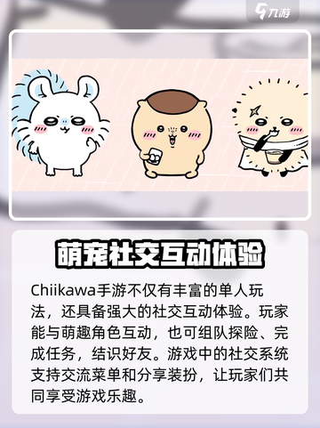 ChiikawaPocket超萌玩法🔥手游党必玩截图4