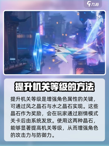 星之破晓机关解析是什么介绍截图3