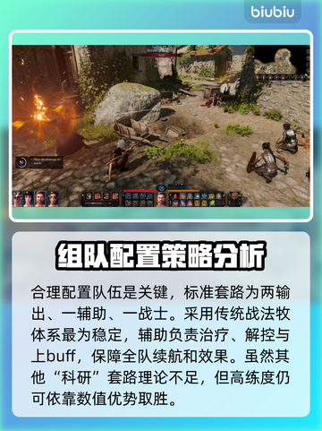 博德之门3🔥解除麻痹效果方法全解析！⚡截图3