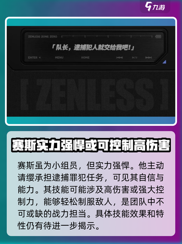绝区零：赛斯洛威尔🔥超强分析来啦！截图4