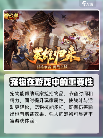 五霸七雄宠物怎么进化介绍截图4