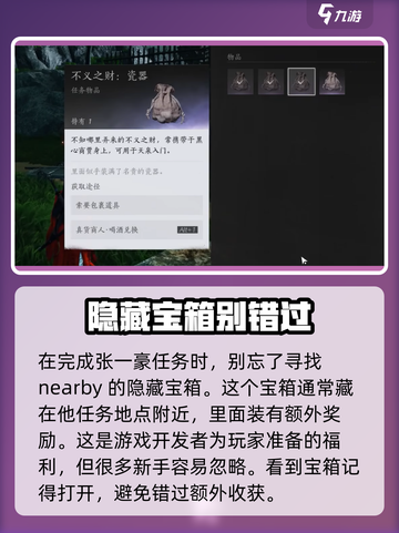燕云十六声不义之财获取攻略介绍截图5