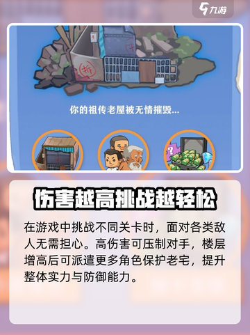 王小屋的屋屋保卫战一共多少关介绍截图5