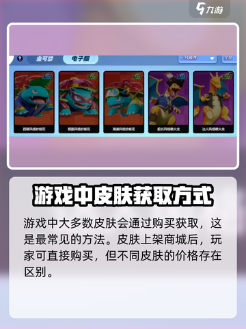 宝可梦大集结皮肤怎么得介绍截图2