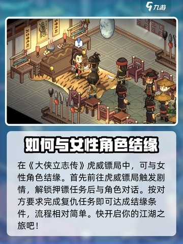 大侠立志传韩红玉结缘攻略介绍截图2