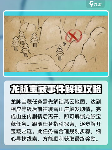 大侠立志传🔥龙脉宝藏获取攻略💎截图2