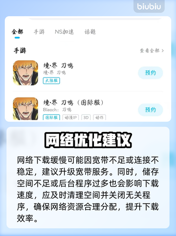 🔥《境界刀鸣》国际服下载慢？速看急救方案！⚡截图3