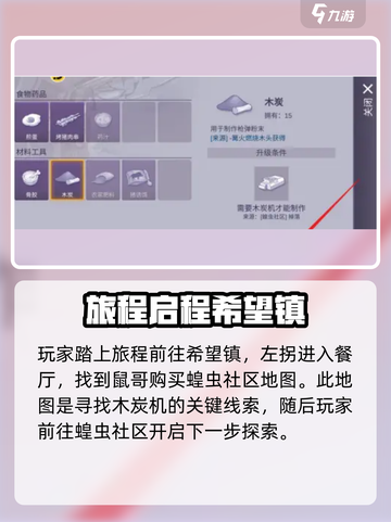 🔥《阿瑞斯病毒2木炭机获取全攻略》💥截图2